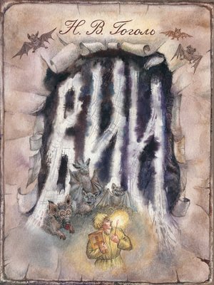 cover image of Вий